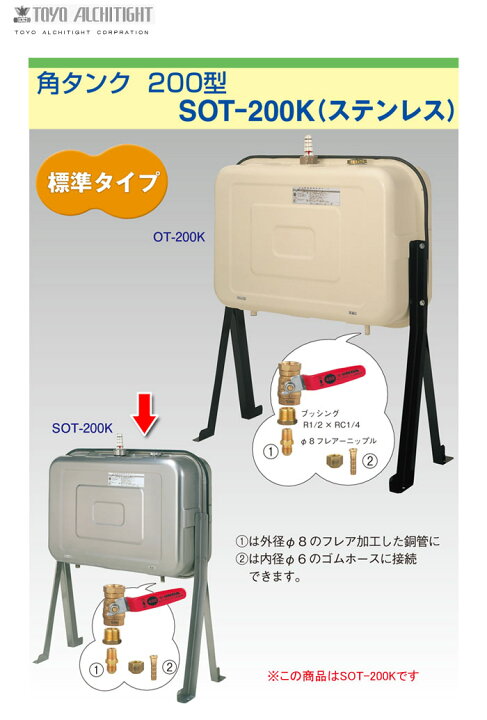 楽天市場】ステンレスオイルタンク(灯油タンク) 200L 角タンク SOT  