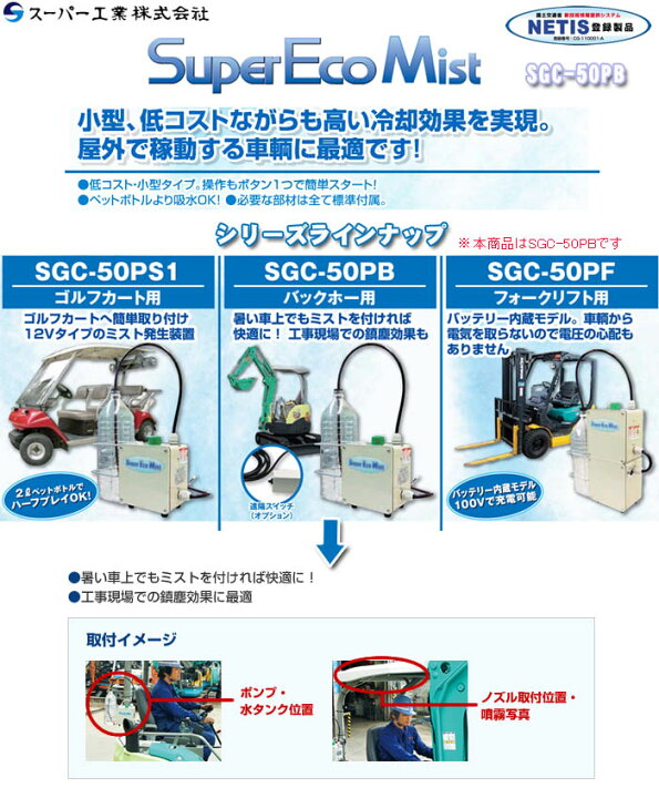 楽天市場 ミスト発生装置 スーパーフォグシステム バックホー用 Sgc 50pb スーパー工業 オアシスプラス 楽天市場 ミスト発生装置 スーパーフォグシステム バックホー用 Sgc 50pb スーパー工業 オアシスプラス