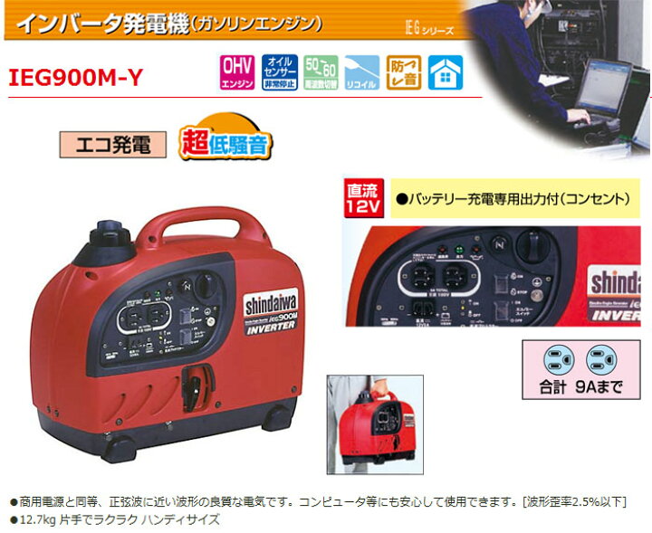 楽天市場】インバーターガソリンエンジン発電機 IEG900MY やまびこ（新 