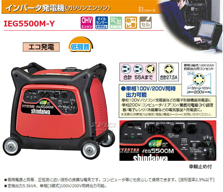 楽天市場】インバーターガソリンエンジン発電機 IEG5500M-Y やまびこ 