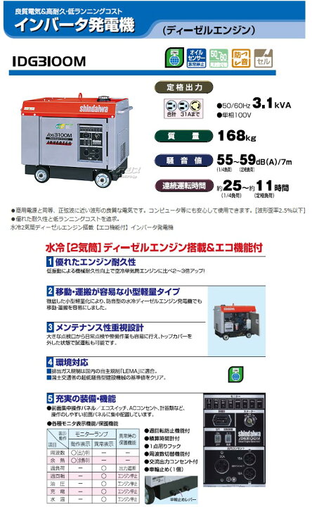 楽天市場】インバーターディーゼルエンジン発電機 IDG3100M やまびこ 