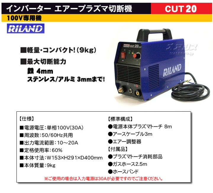 楽天市場】インバーター エアープラズマ切断機 100V専用機 CUT20 