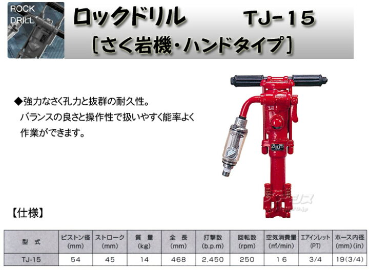 エアー削岩機
