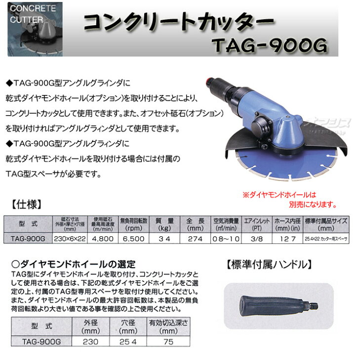楽天市場】エアーコンクリートカッター TAG-900G 東空販売(株  