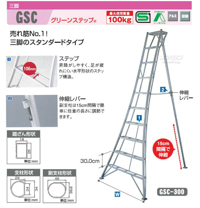 楽天市場】園芸用三脚 グリーンステップ GSC-240a ハセガワ（長谷川 