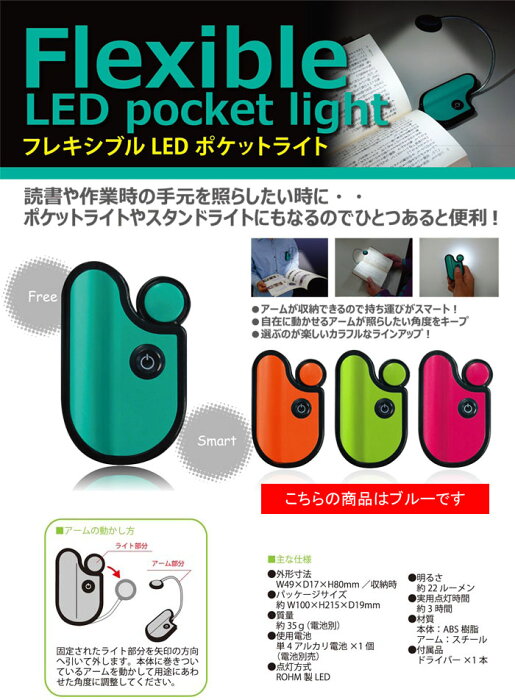 楽天市場 ポケットライト フレキシブル付led 2段階光量調整 ブルー Ke 154 コンテック オアシスプラス