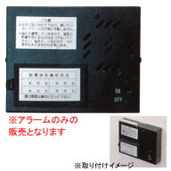 業務用金庫オプション アラームB 日本アイ・エス・ケイ マグネット式