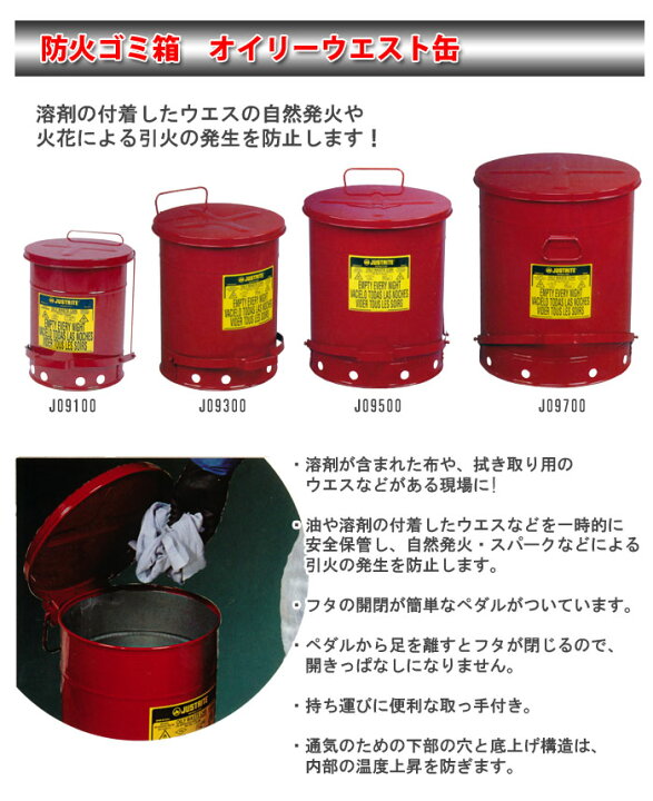 楽天市場】防火・耐火ゴミ箱 オイリーウエスト缶 J09100 ジャスト 
