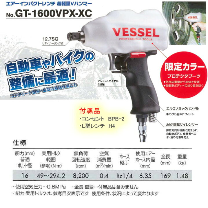 楽天市場】エアーインパクトレンチ 12.7sq GT-1600VPX 【限定カラー+ 
