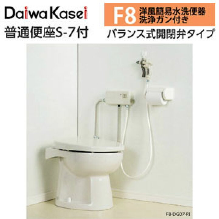 楽天市場】タンクレス洋風簡易水洗便器 電磁バルブタイプ F8 F8-DG07 