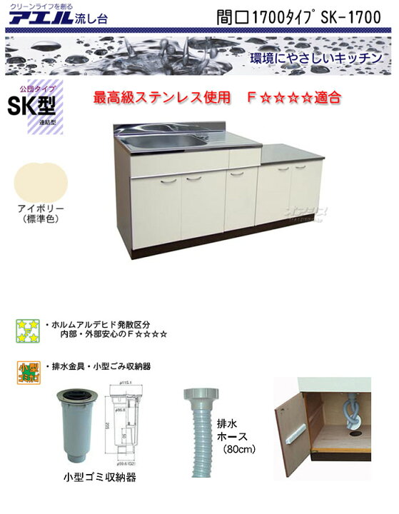 楽天市場】公団流し 間口1700 左水槽 SK-1700 アエル【受注生産品 