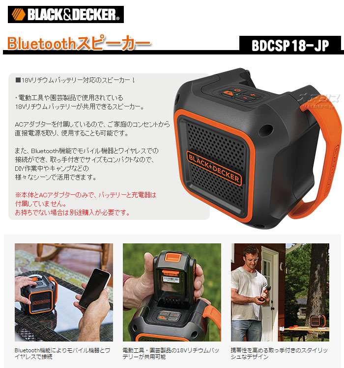 楽天市場】18Vリチウム電池対応 Bluetoothスピーカー BDCSP18-JP 