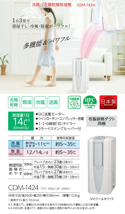 楽天市場】冷風・衣類乾燥除湿機 CDM-1424(W) CORONA（コロナ） クール  