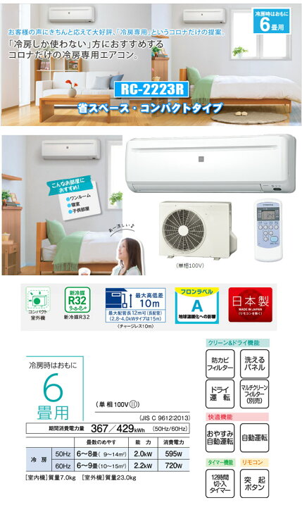 お取引中です。冷房専用 6畳〜8畳 2013年製 コロナ RC-2213 中古 