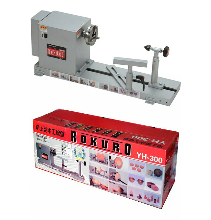 楽天市場】木工旋盤 ROKURO YH-300 藤原産業 最大加工寸法：径300mm×長 