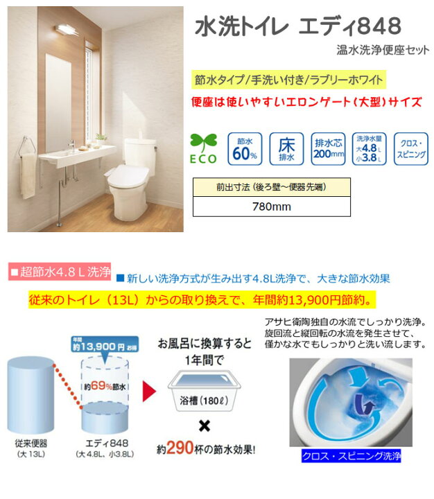 楽天市場】水洗便器 エディ848 節水タイプ 手洗い付き 温水洗浄便座 