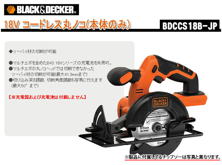 楽天市場】18V コードレス丸ノコ(本体のみ) BDCCS18B-JP ブラック 