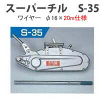 楽天市場】ウインチ スーパーチル s-35 ワイヤー付の通販