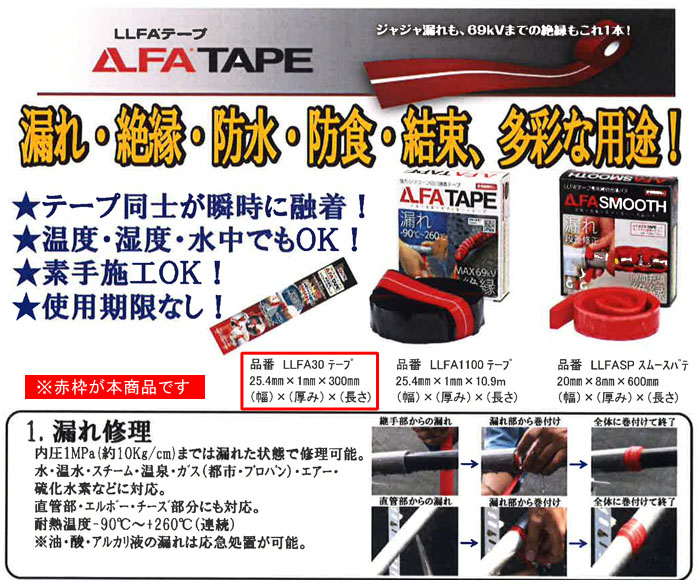 LLFAテープ 30cm×3本入り LLFA30 強力シリコーン自己融着テープ | オアシスプラス