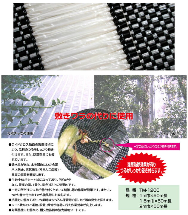 防草シート つるマルシート 1 5m 50m TM1200 日本ワイドクロス 防草・つる巻き下敷き用 白黒 個人宅配送不可 オアシスプラス