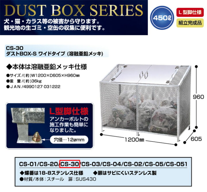 楽天市場】ダストボックス BOX-S ワイドタイプ 450L CS-30 サンカ L型 