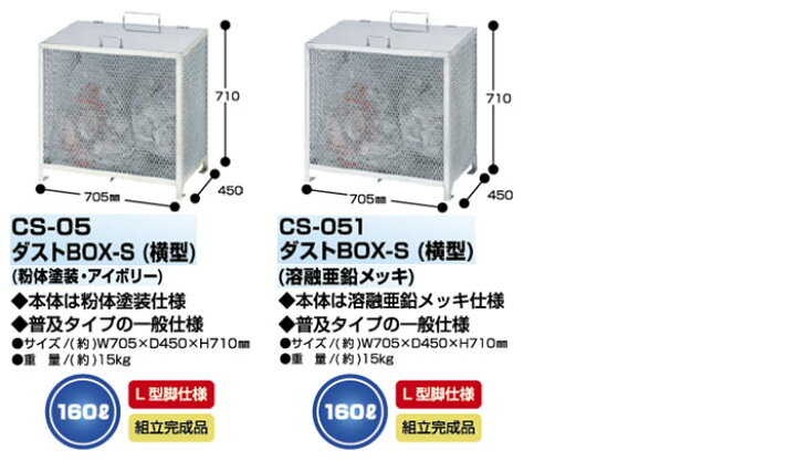 楽天市場】ダストボックス BOX-S ワイドタイプ 450L CS-30 サンカ L型 