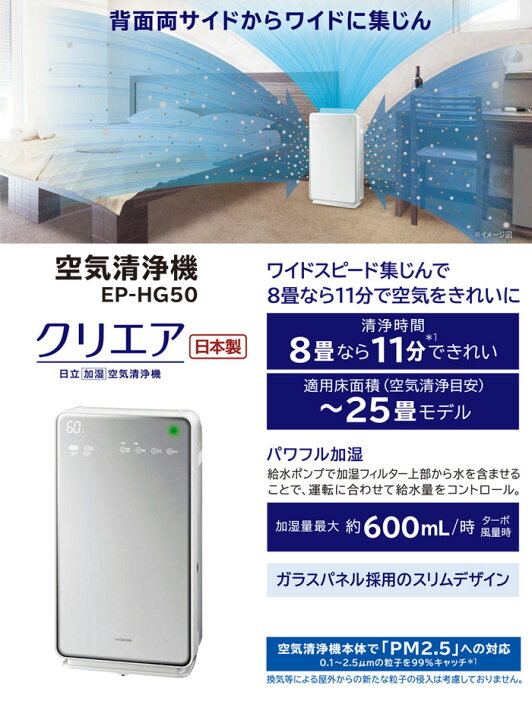 HITACHI 加湿空気清浄機 クリエア 2022年製 EP-HG50 日立 空気清浄25畳 