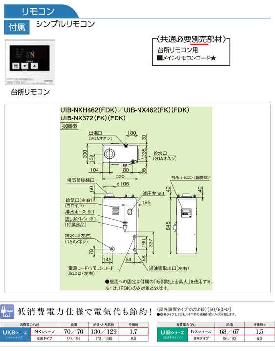 楽天市場】標準圧力型 石油給湯器 NXシリーズ UIB-NX372(FK) CORONA 