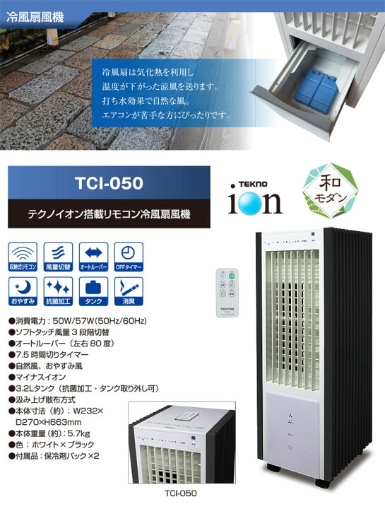 楽天市場】冷風扇風機 テクノイオン搭載 リモコン付 ホワイト×ブラック 