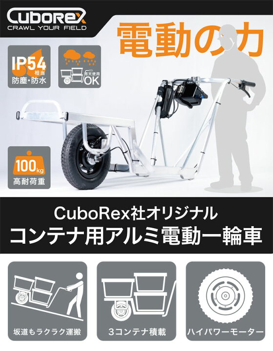 楽天市場】ハイパワーモーター搭載 コンテナ用 アルミ 電動一輪車 AEC2 