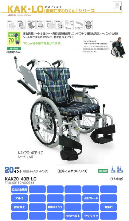 楽天市場】室内用六輪車いす 低床こまわりくん KAK20-40B-LO カワムラ 