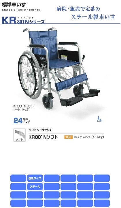 楽天市場】病院施設向け スチール製 自走式車椅子 KR801Nソフトタイヤ 