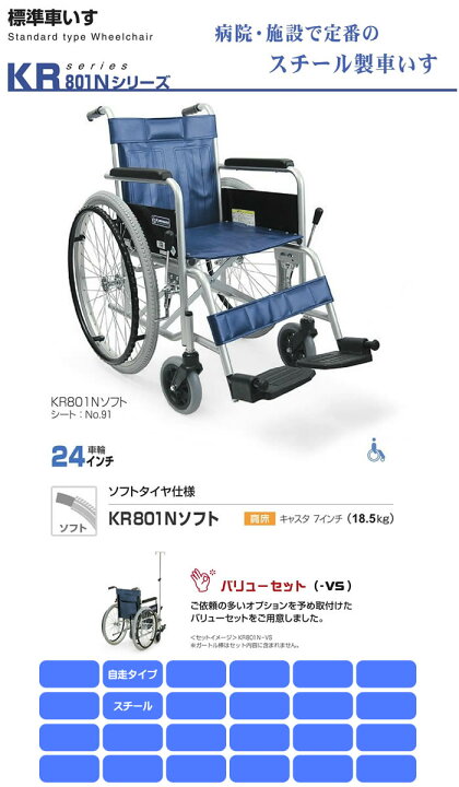 楽天市場】病院施設向け スチール製 自走式車椅子 KR801Nソフト-VS 