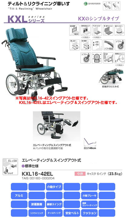 楽天市場】KXLシリーズ ティルティング&リクライニング 車いす KXL16 