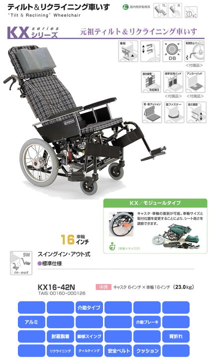 楽天市場】KXシリーズ KX16-42N ティルティングリクライニング 介助型車いす カワムラサイクル : オアシスプラス
