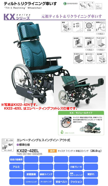 楽天市場】KXシリーズ ティルティング&リクライニング 自走介助兼用 