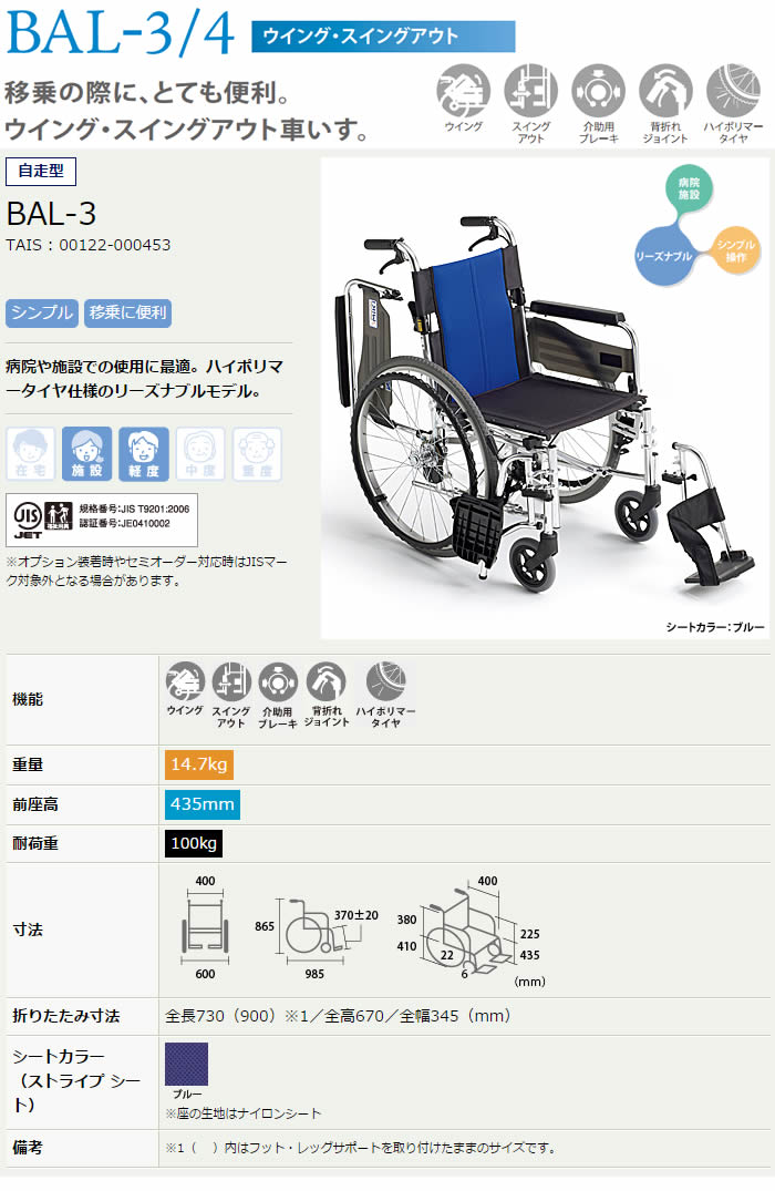 【楽天市場】BALシリーズ BAL-3 多機能 自走介助兼用車椅子 ミキ