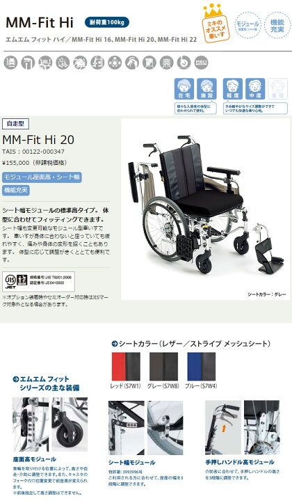 楽天市場】エムエムフィット自走介助兼用モジュール車椅子 標準高 