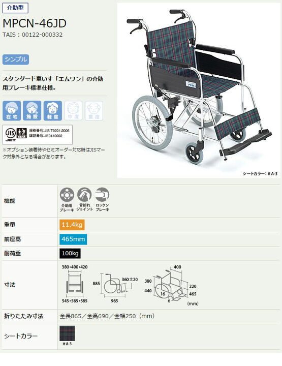 楽天市場】介助式 背折・ブレーキ付車いす M-1シリーズ MPCN-46JD ミキ  