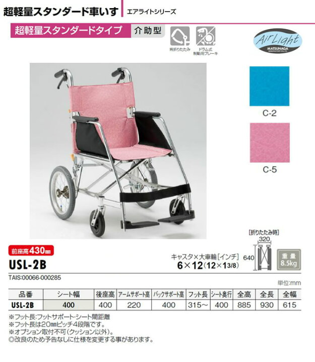 楽天市場】エアライトシリーズ 超軽量 スタンダードタイプ 介助型 