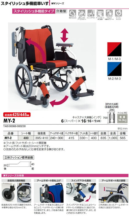 楽天市場】スタイリッシュ多機能タイプ介助型車椅子 MY-2 松永製作所 