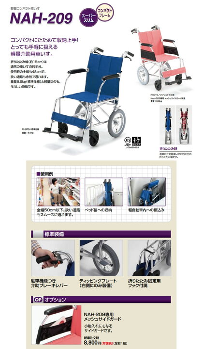楽天市場】介助型車いす 軽量タイプ車いす NAH-209 日進医療器  