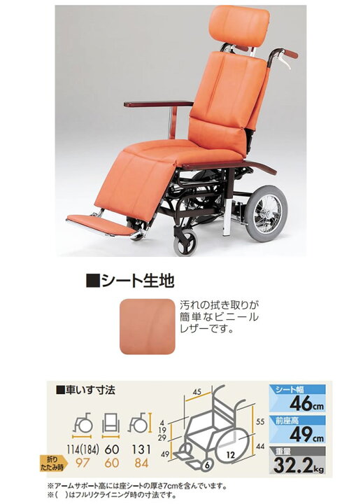 楽天市場】介助型車いす ティルト&フルリクライニング NHR-7 日進医療 