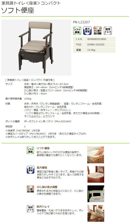 楽天市場】家具調トイレ 座楽 コンパクト ソフト便座 PN-L23207 