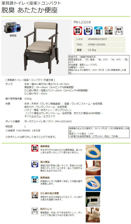 楽天市場】家具調トイレ 座楽 コンパクト 脱臭 あたたか便座 PN-L23218 