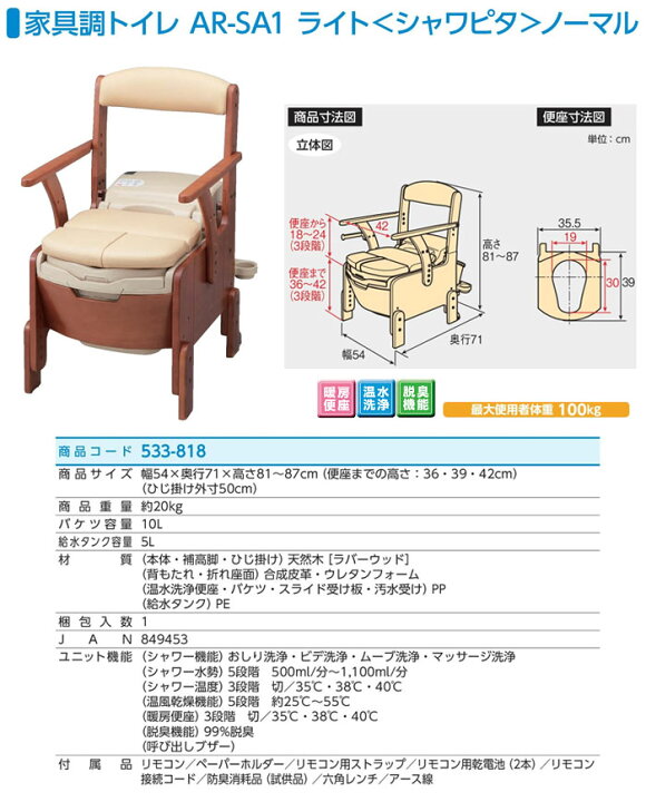 楽天市場】安寿 家具調トイレ AR-SA1 ライト シャワピタ ノーマル 533 
