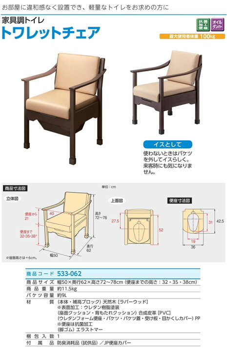 楽天市場】安寿 家具調トイレ トワレットチェア 533-062 アロン化成 