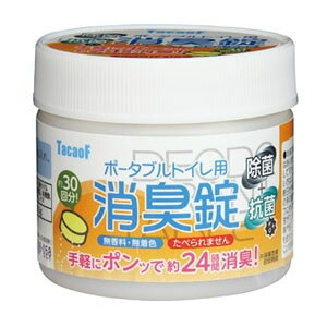 ポータブルトイレ用消臭錠 DE03 幸和製作所 30錠(30回分)入り