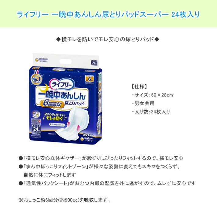楽天市場】ライフリー 一晩中あんしん尿とりパッドスーパー 1ケース(24 