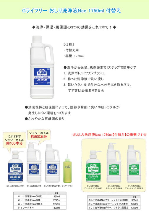 楽天市場】Gライフリー おしり洗浄液Neo 1750ml 付替え ユニ・チャーム 